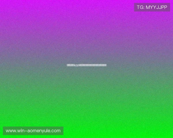 梅高美娱乐app多平台兼容，支持手机、平板同步使用体验